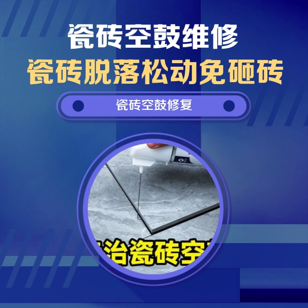 点军瓷砖空鼓维修公司分享瓷砖空鼓危害全解析，别等脱落伤人再维修